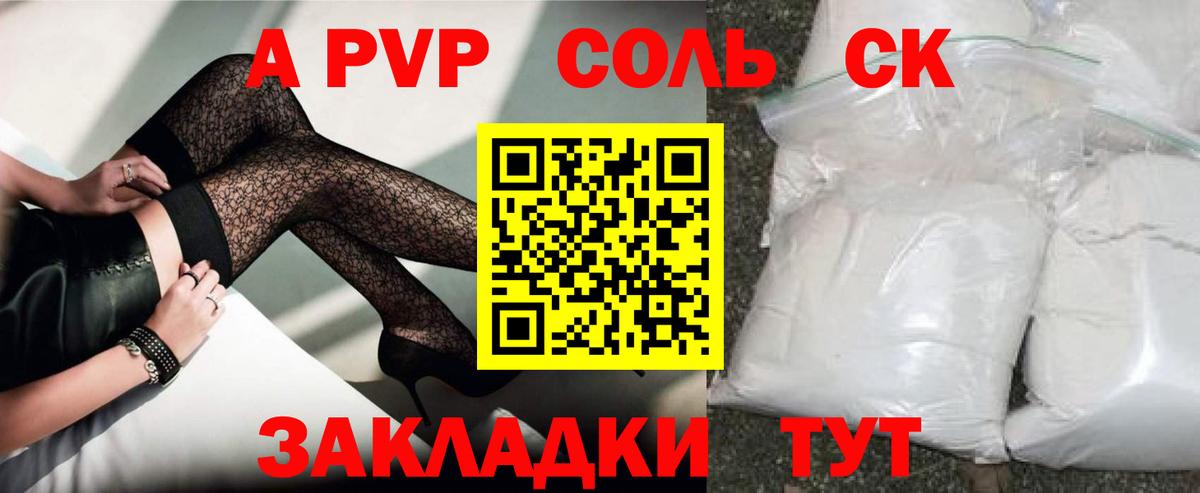 A-PVP Соль  Вход с VPN  Новозыбков  Alfa_PVP VHQ 