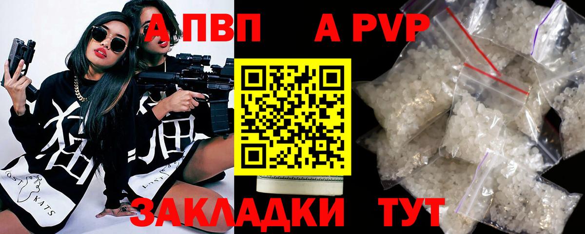 A PVP VHQ Новозыбков
