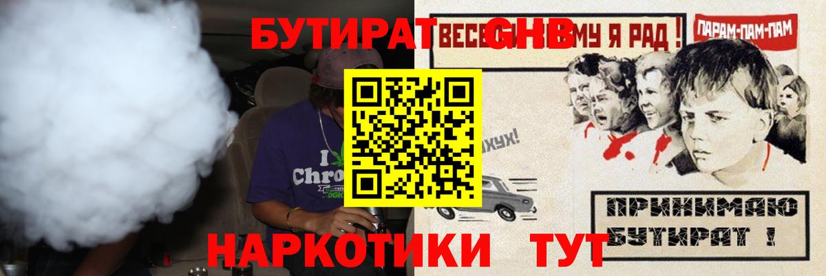 БУТИРАТ оксибутират Новозыбков