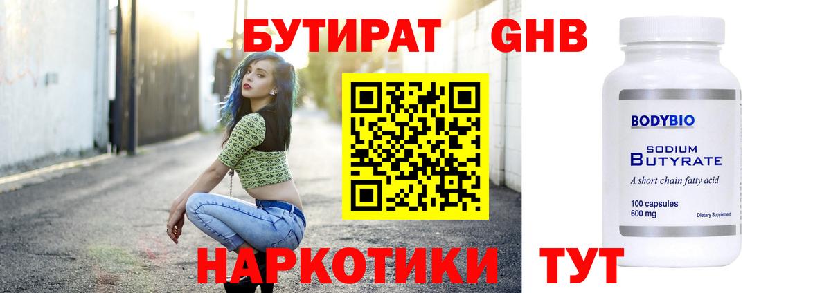 Новозыбков  Бутират BDO  Вход с VPN 