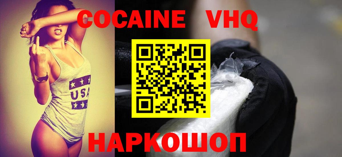 COCAIN Эквадор Новозыбков