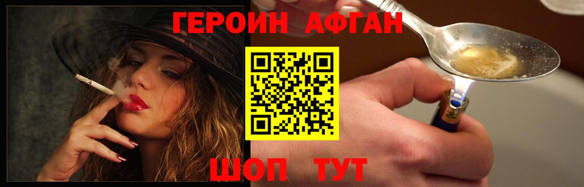 ГЕРОИН Heroin Новозыбков