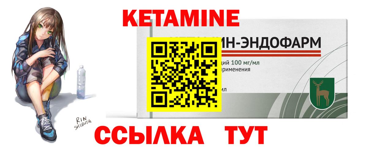 Новозыбков  КЕТАМИН VHQ  Вход с VPN 