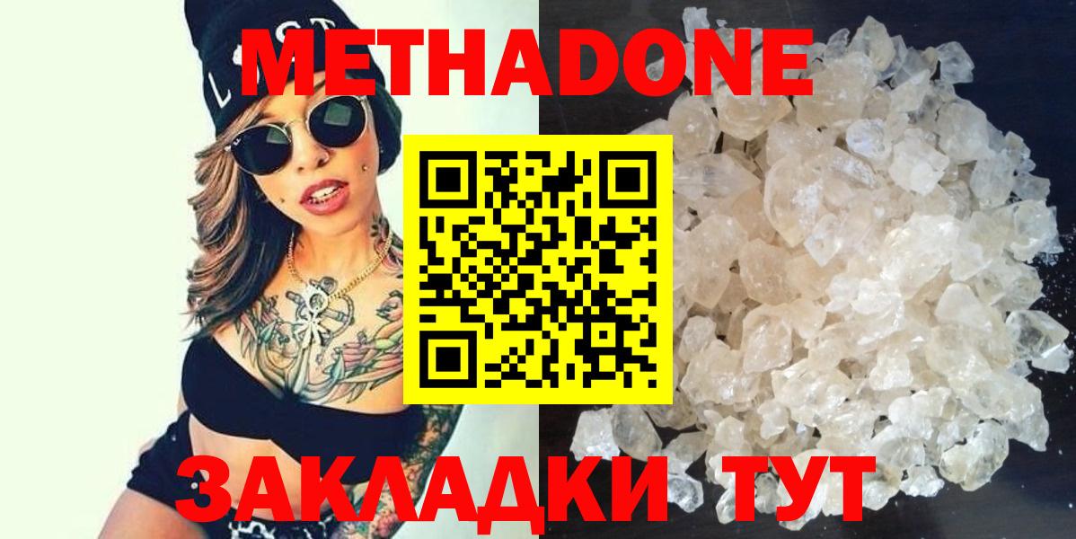 Новозыбков  МЕТАДОН кристалл  Вход с VPN  МЕТАДОН methadone 