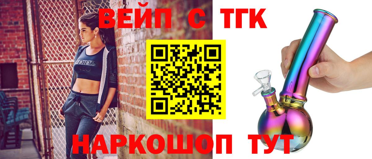 Дистиллят ТГК вейп с тгк Новозыбков